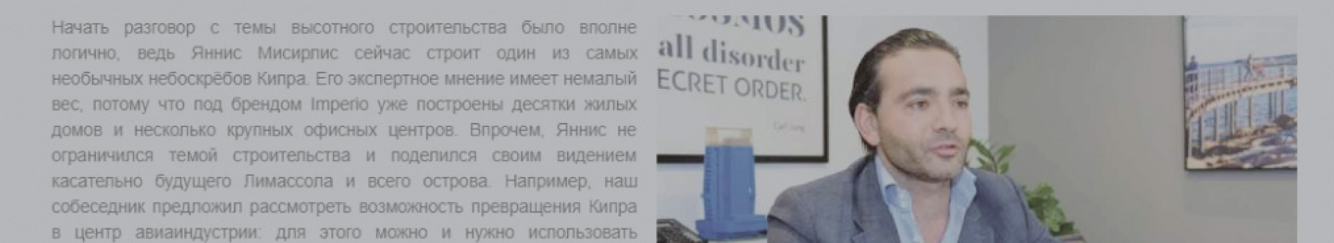 Cyprus Russian Business: “Don’t be afraid of high-rises”