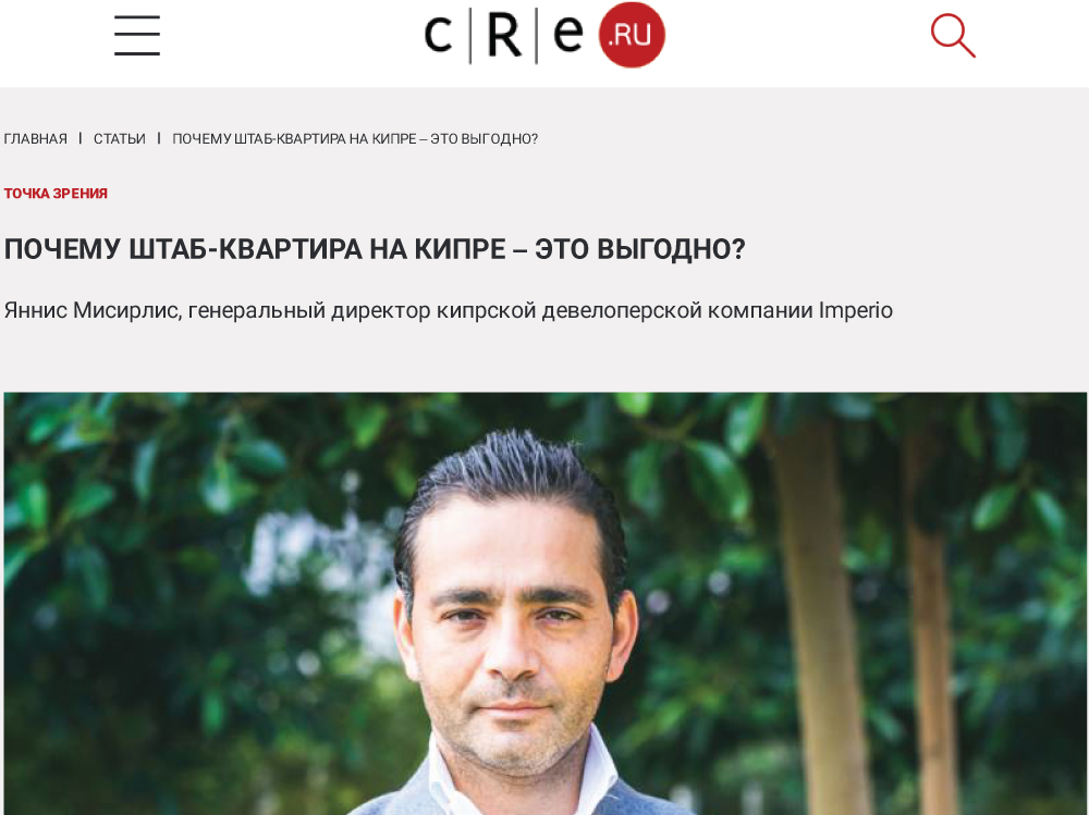 ПОЧЕМУ ШТАБ-КВАРТИРА НА КИПРЕ – ЭТО ВЫГОДНО?