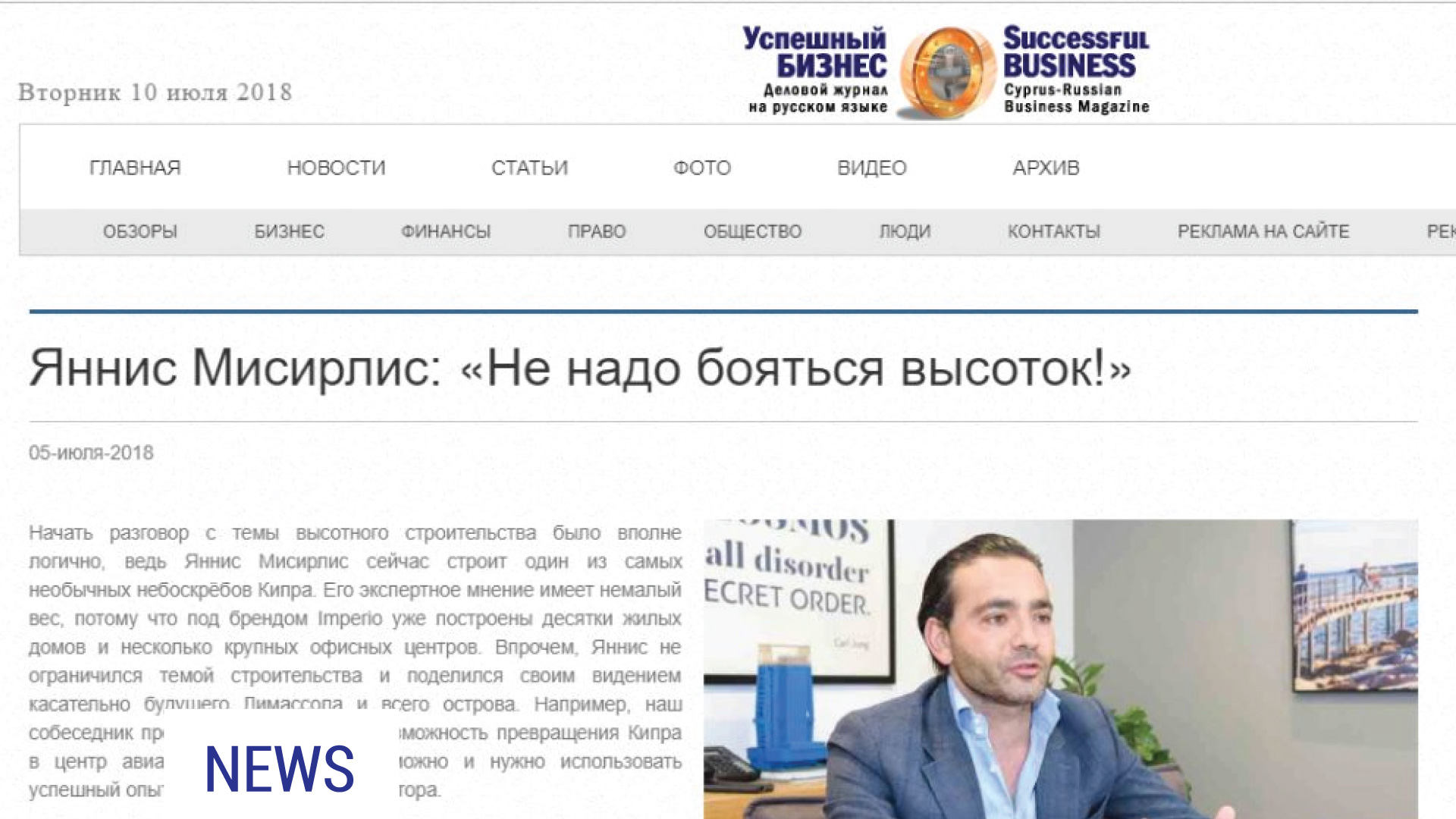 Cyprus Russian Business: «Don’t be afraid of high-rises»