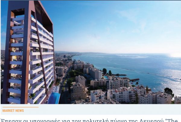 economytooday, sigmalive, επεσανοιυπογραφες, theicon, limassol, λεμεσος, πυργος, αδερφοιιακωβου, imperio, imperiogroup, υψος125μετρα, δημογερμασογειας, εμβληματικοκτιριο, εμβληματικο