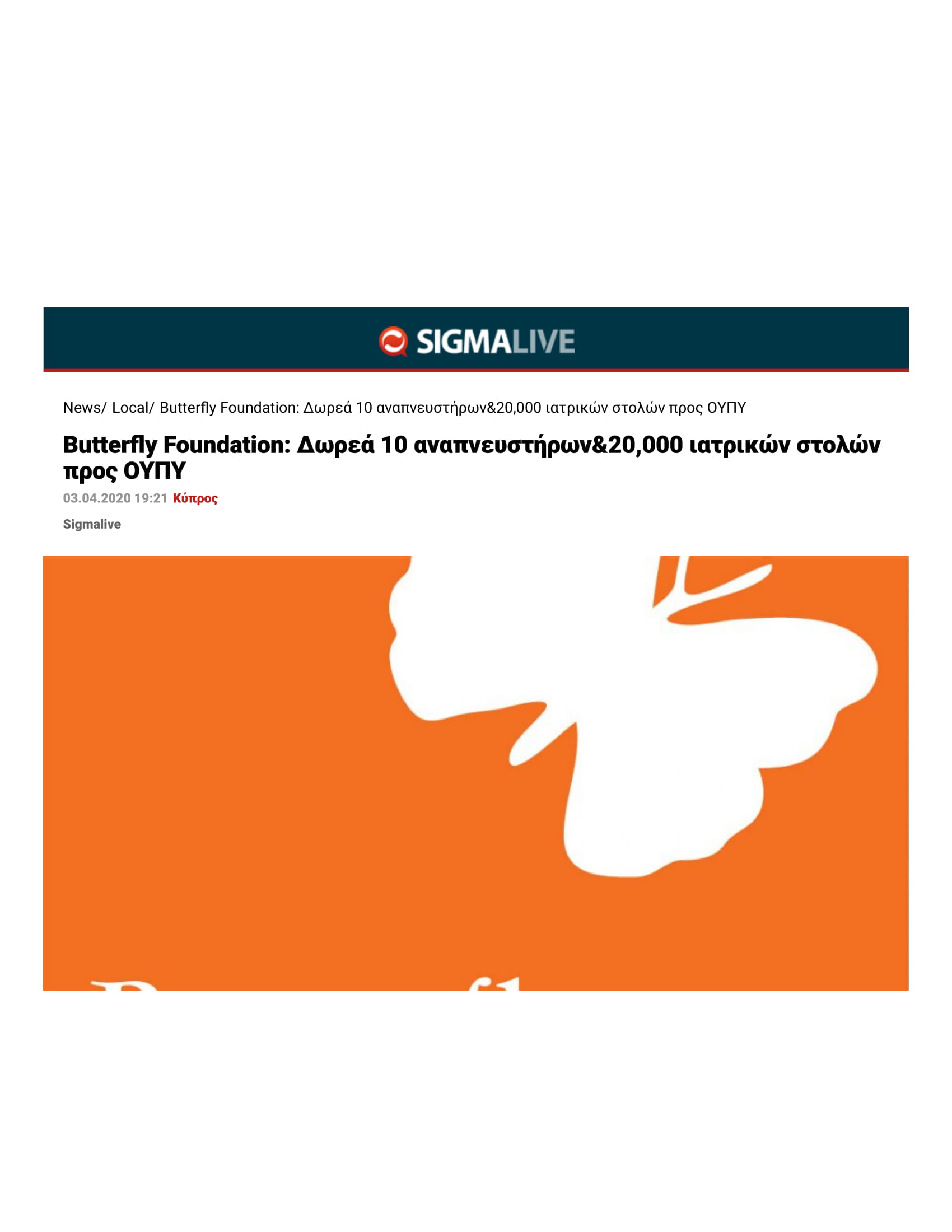 covid19, coronavirus, medicalsupport, butterflyfoundation, imperio, sigmalive, stayhome, staysafe, togetherwecan