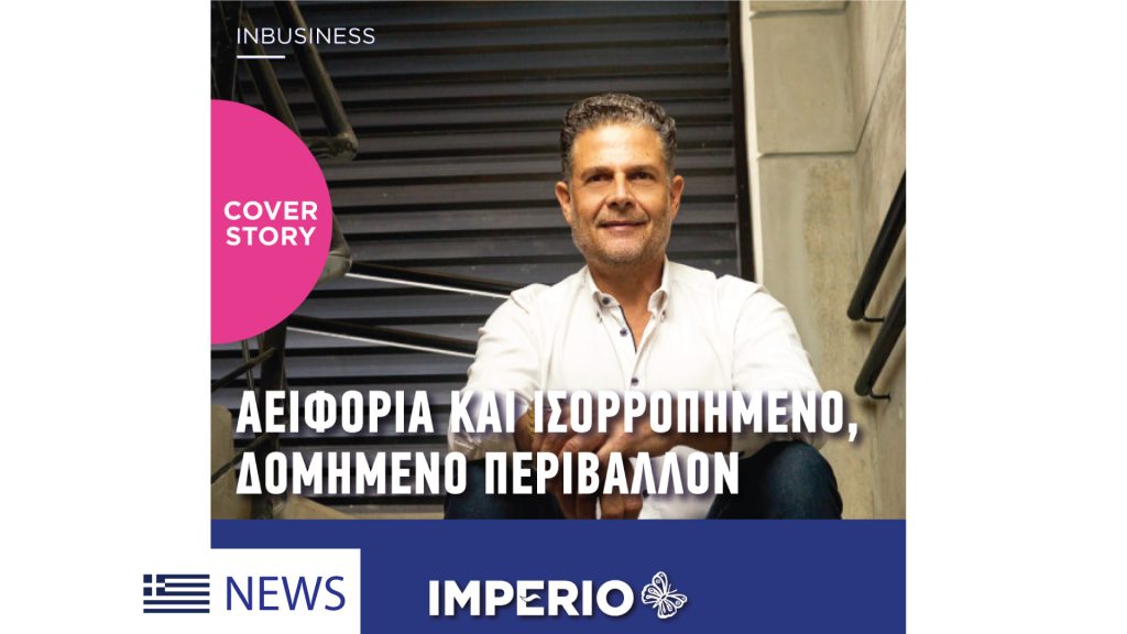 Inbusiness, Antonis Kakkoulis, Imperio, Αειφορία και ισορροπημένο δομημένο περιβάλλον, cover story