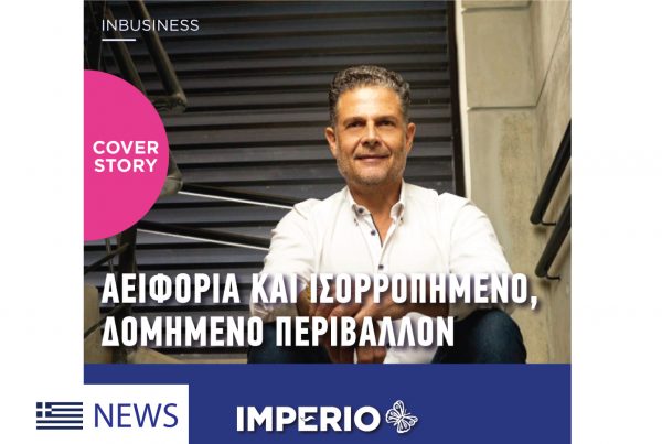 Inbusiness, Antonis Kakkoulis, Imperio, Αειφορία και ισορροπημένο δομημένο περιβάλλον, cover story