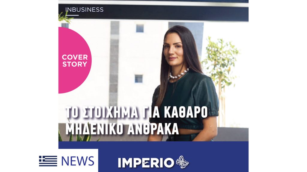 inbusiness, Elis Misirli, Imperio, cover story, Το στοίχημα για καθαρό μηδενικό άνθρακα