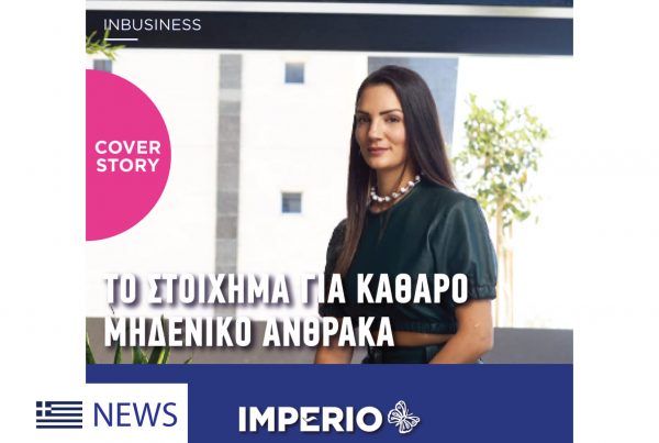 inbusiness, Elis Misirli, Imperio, cover story, Το στοίχημα για καθαρό μηδενικό άνθρακα