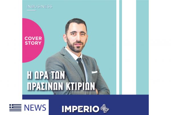 Inbusiness, Nicholas Gavriel, Imperio, LionGlobal, Η ώρα των πράσινων κτιρίων, cover story