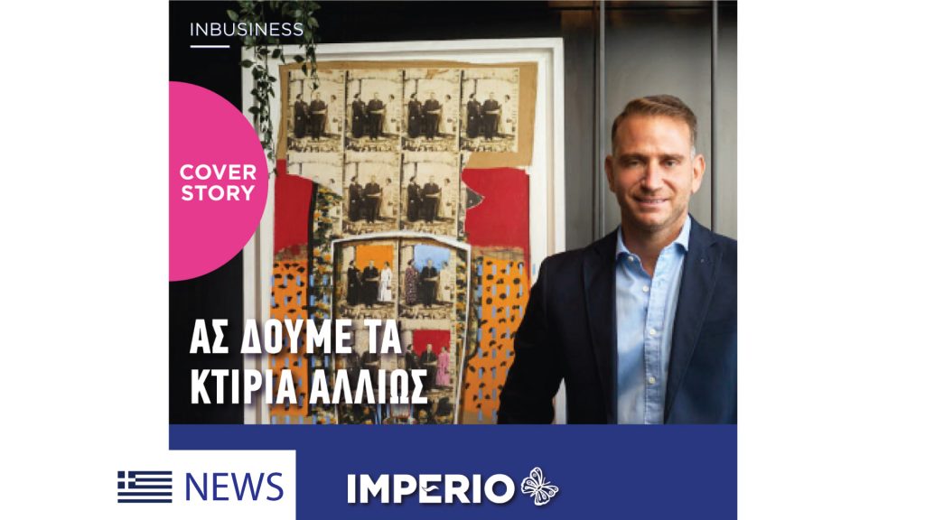 Inbusiness, Antonis Misirlis, Imperio, cover story, Ας δούμε τα κτίρια αλλιώς